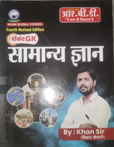 Pocket Gk Samanya Gyan (3rd Ed.)