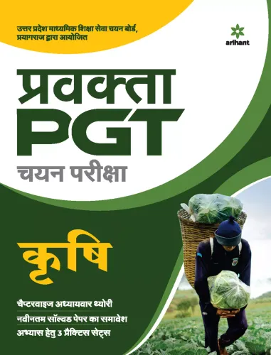 Uttar Pradesh Pravakta (PGT) Chayan Pariksha - Krishi