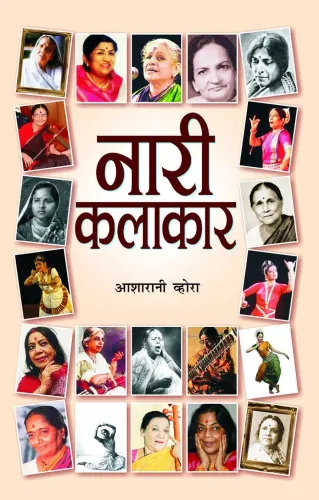 Nari Kalakar