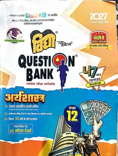 Question Bank Arthshastra -12 {2027}