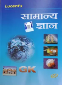 Lucent Samanya Gyan (in Hindi)