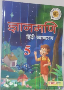 Gyanmani Hindi Vyakaran Class - 5