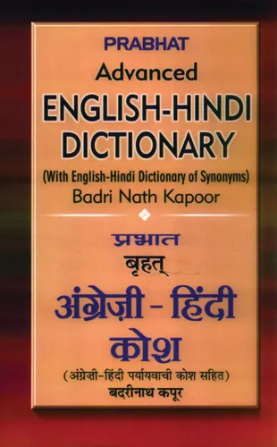 Hindi English Dictionary