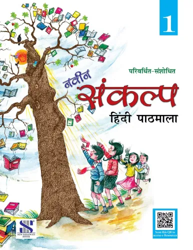 Naveen Sankalp Class 01: Educational Book