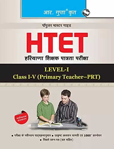 Haryana Teacher Eligibility TestPaper-I Exam Guide - (PRT) Level-I (Class I to V) 2022 Edition  (Hindi, Paperback, RPH Editorial Board)