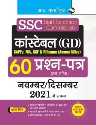 Ssc Constable ( Gd) 60 Prasan Patra Nov/dec 2021