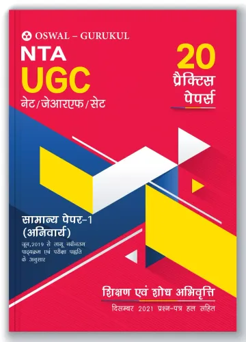 Oswal - Gurukul 20 Practice Papers for NTA UGC NET/JRF/SET Exam 2022 : General Paper 1 (Sikshan aur Shodh Abhivratti),