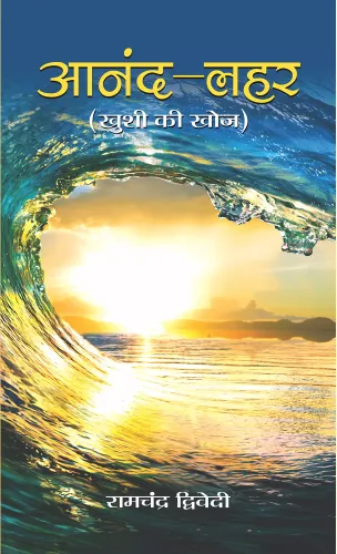 ANAND LAHAR