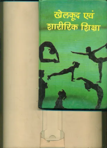 Khelkud Evam Sharirik Shiksha