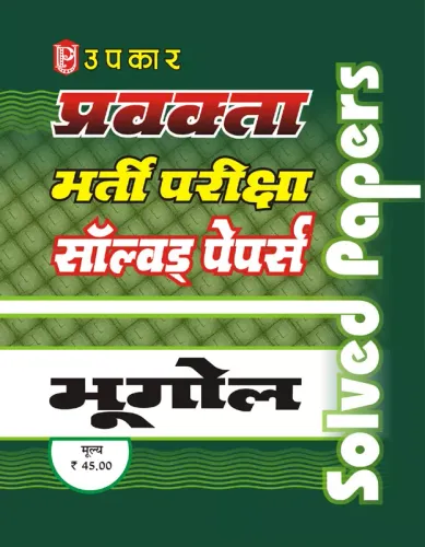 Pravaktta Bharti Priksha Solved Bhugol