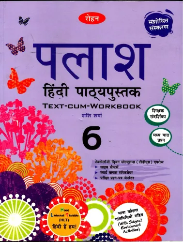 Palash Hindi Textbook for Class 6 (Rohan Books)