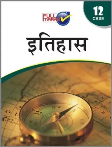 History Class 12 CBSE  (Hindi Edition)