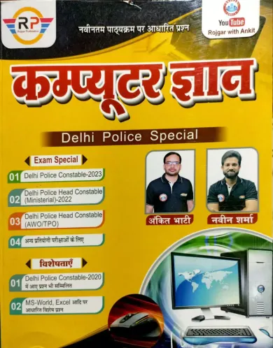 Computer Gyan ( Delhi Police Special )