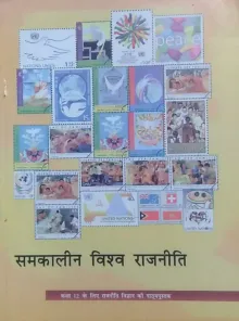 Ncert Samkalin Vishwa Rajniti Textbook for Class 12 (With Binding)