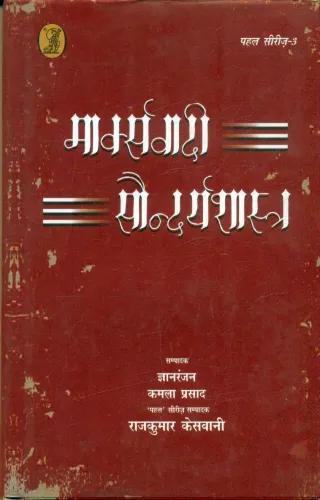 Marxvadi Saundaryashastra : Samagra Chintan