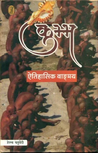 Kumbh : Aitihasik Vangmaya