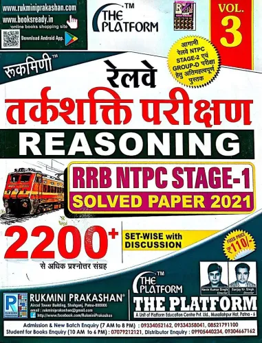 Rukmini Railway Reasoning (Vol-3) रेलवे तर्कशक्ति परीक्षण 2200+
