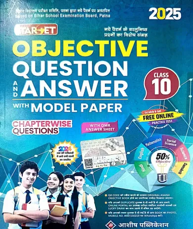 Target Obj. Question And Ans. With Model Paper-10 {2025}