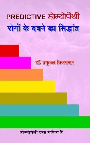 Predictive Homoeopathy