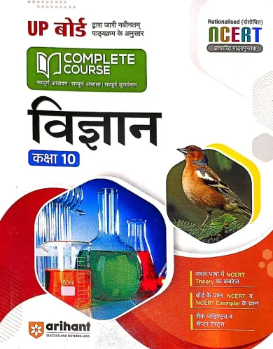 Complete Course Vigyan for class 10 Hindi Latest Edition 2024