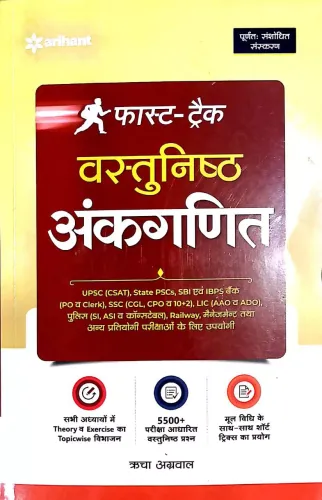 Fast Track Vastunisth Ankganit