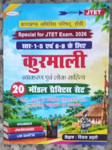 Special For JTET Exam Kurmali 20 Model Practice Set