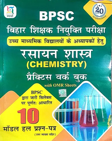 Bpsc Rasayan Sashtra Practice Work Book 10 Model Hal Prashna Patra