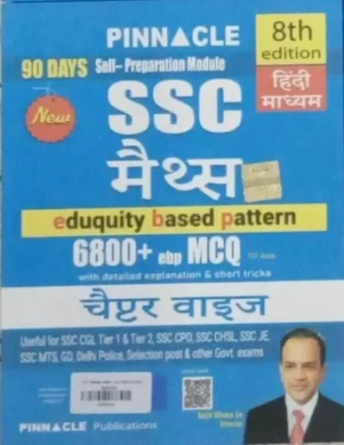 Ssc Maths 6800+tcs-mcq Chapterwise (h)8th Edi.
