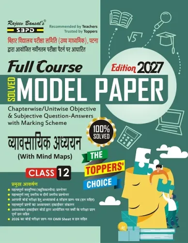 Bihar Board Full Course Solved Model Paper व्यावसायिक अध्ययन कक्षा 12 । Business Studies Class 12 । (With Mind Maps) Latest Edition 2027