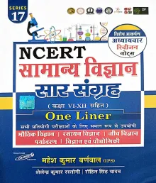 NCERT Samanya Vigyan Sar Sangrah
