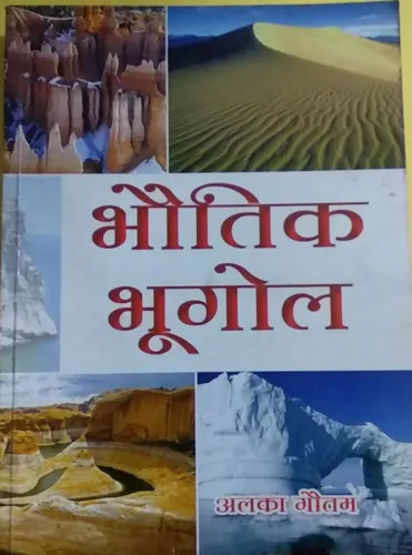 Bhautik Bhugol (Hindi)