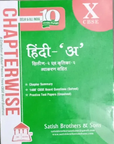 10 YEARS SOLVED PAPERS HINDI-A CLASS -10