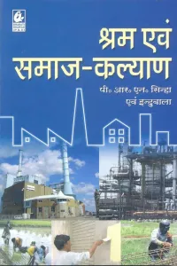 Shram Evam Samaj Kalyan