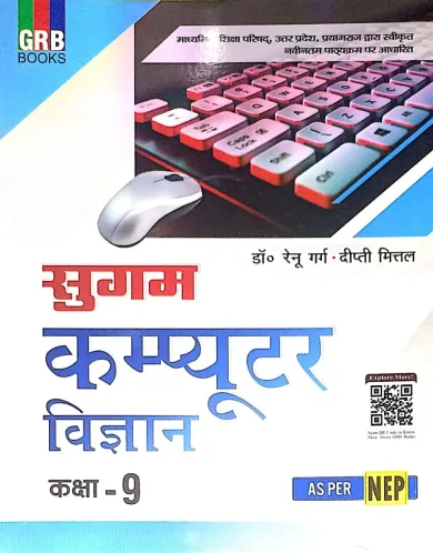 Sugam Computer Vigyan for class 9  Latest Edition 2024