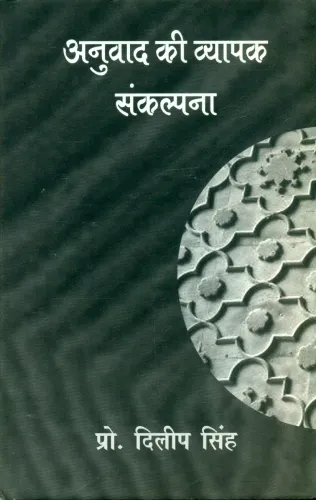 Anuvad Ki Vyapak Sankalapna