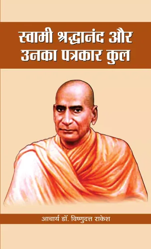 Swami Shraddhanand Aur Unka Patrakar Kul