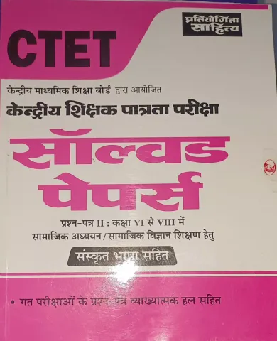 Ctet Kendriya Sikshak Solve Sanskrit 6 To 8