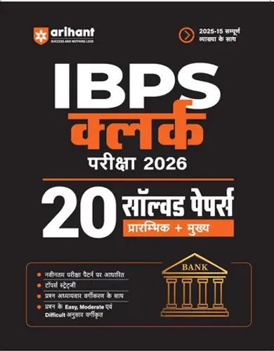 IBPS Clerk Exam 2026 | 20 Solved Papers for Prelims & Mains | Based on Latest Exam Pattern | Smart Strategy & Alternate Methods | Chapterwise Questions with Difficulty Levels | Hindi Medium