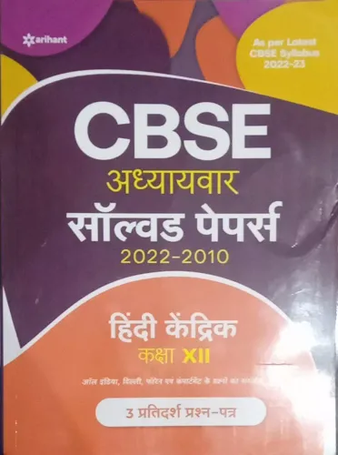 Cbse Chapterwise Hindi (core)-12