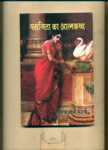 Parajita ka Aatmkathya