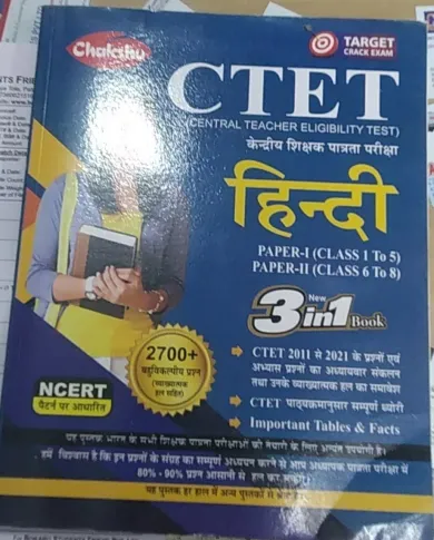 Ctet Kendriya Shikshak Patrata Pariksha -2023 2700+ Paper-I {1 To 5} Paper-II {6 TO 8}