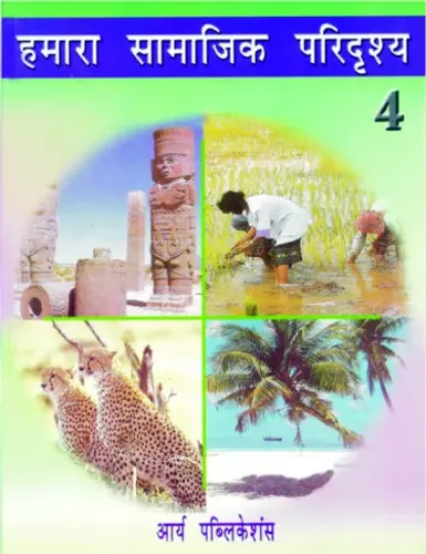 Humara Samajik Paridrishay Bhag- 4