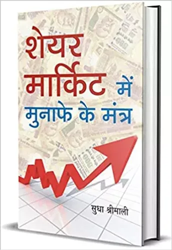 Share Market Mein Munafe Ke Mantra