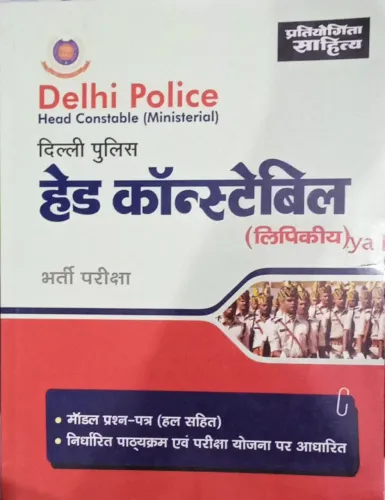 Delhi Police Head Constable (H)