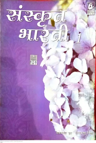 Sanskrit Bharti for Class 1