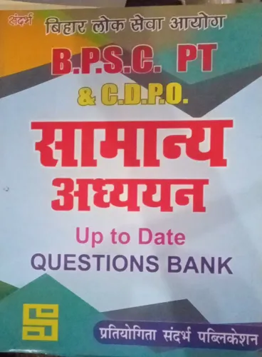 BPSC PT C.D.P.O. Question/Bank General Studies (Hindi)
