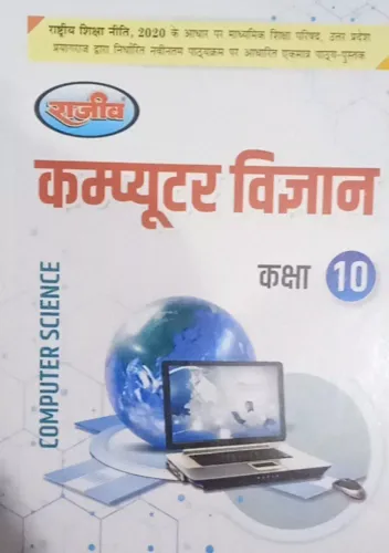 Computer Vigyan-10