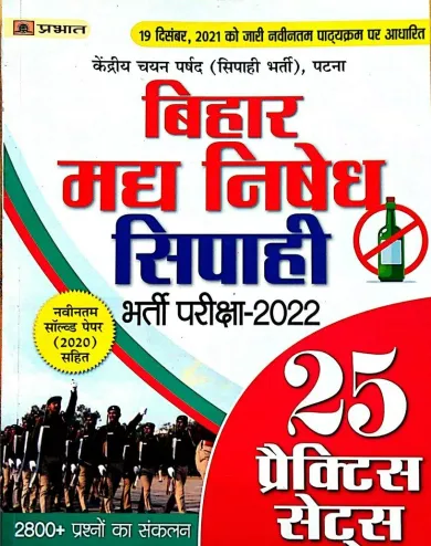 25 Practice Sets For Excise Constable Examination 2022 