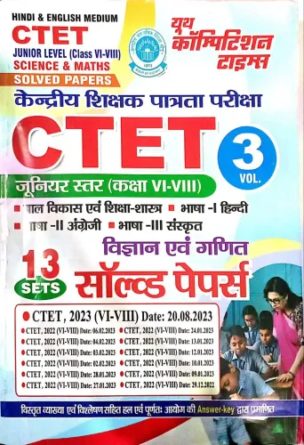 CTET Junior Star (6 To 8) Vigyan Avam ganit Vol-3 13 Solved Paper