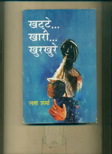 Khatte Khaari Khurkhure